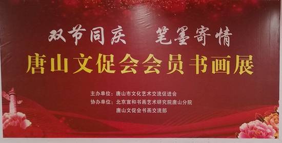 雙節(jié)同慶筆墨寄情 唐山東方時(shí)代購物中心會員書畫展暨文化藝術(shù)交流活動圓滿舉行