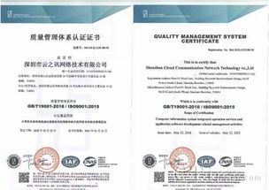 云之訊榮獲質量管理體系認證證書，信息系統集成服務再上新臺階